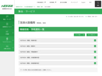サイト内検索 | 能美防災株式会社 | 能美防災株式会社