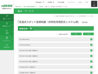 サイト内検索 | 能美防災株式会社 | 能美防災株式会社
