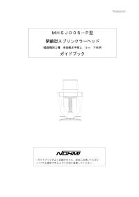 能美防災 閉鎖型スプリングラーヘッド MHSJ013-72-P サイト内検索 | 能美防災株式会社 | 能美防災株式会社