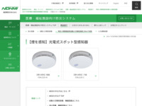 まみ　特定小規模　感知器 特定小規模施設用自動火災報知設備 [300m²未満] | 商品紹介 | 医療