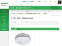 サイト内検索 | 能美防災株式会社 | 能美防災株式会社