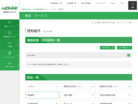 サイト内検索 | 能美防災株式会社 | 能美防災株式会社
